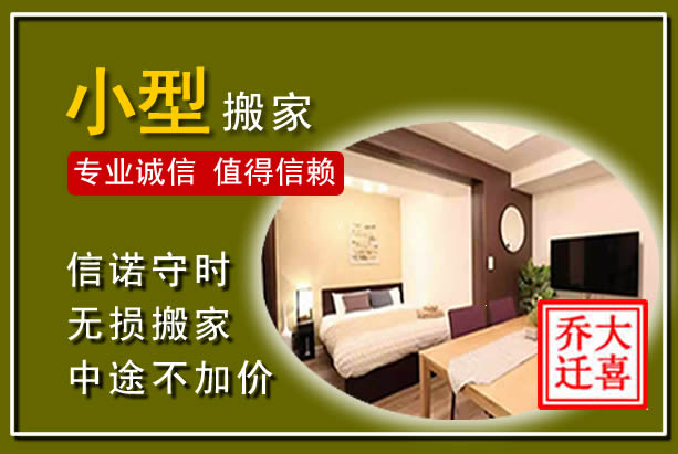 灵台小型搬家