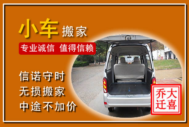 灵台个人搬家