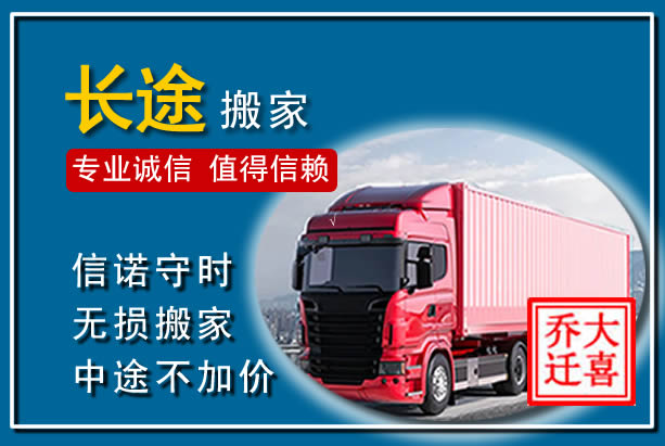 灵台异地长途搬家