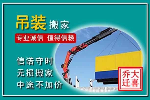 灵台吊装大件搬家