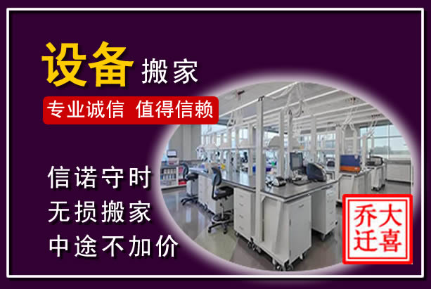 灵台仪器设备搬运