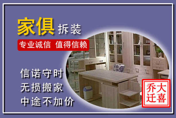 灵台家俱拆装搬运